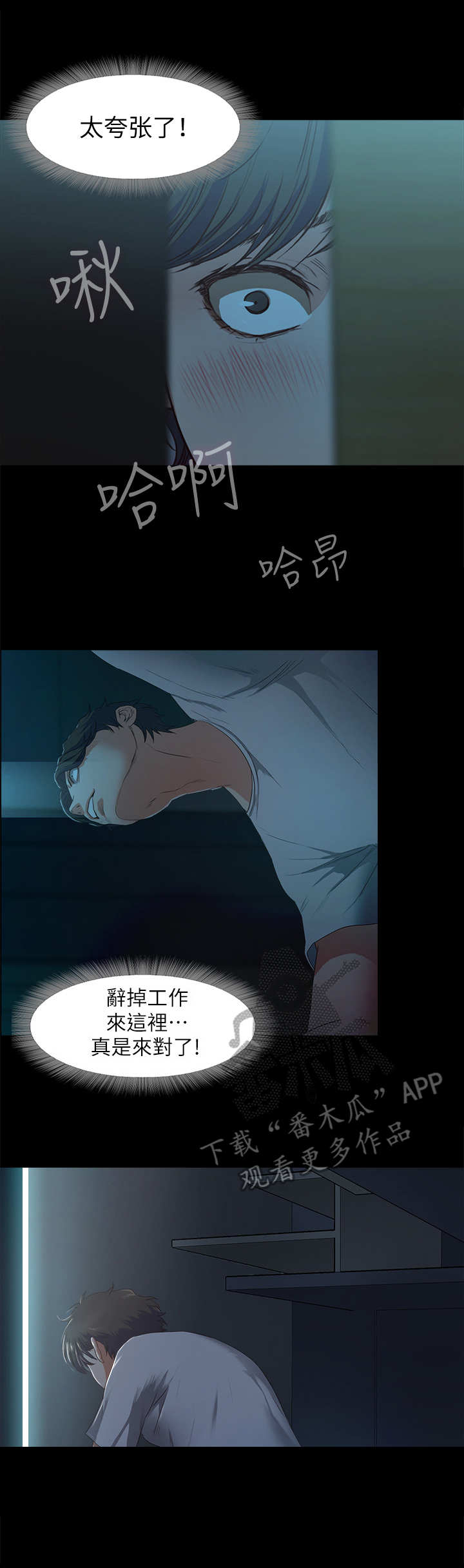 《甜蜜的假期》第7章偷看 第4页