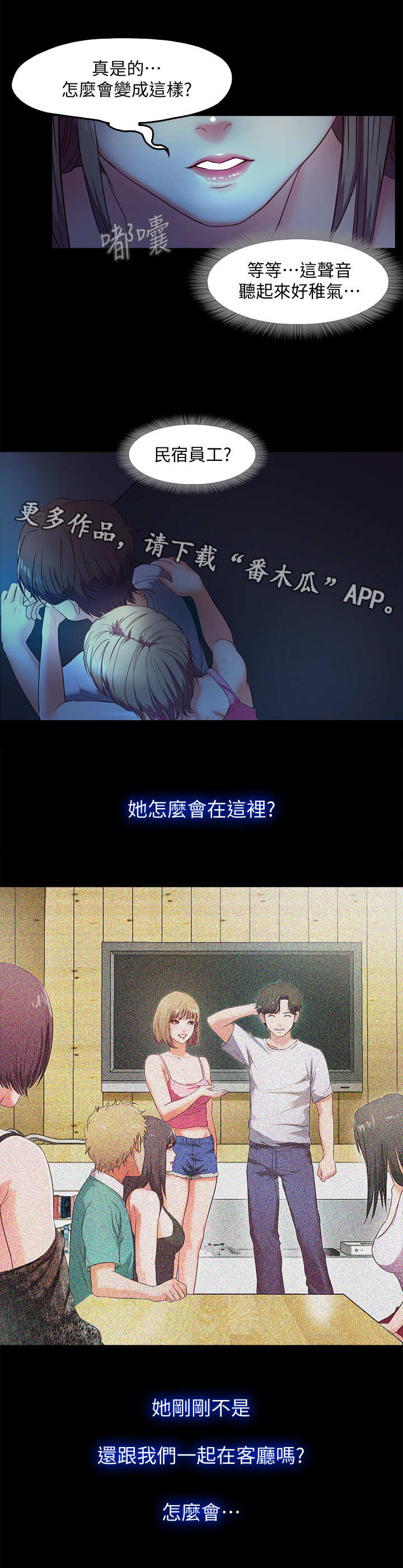 《甜蜜的假期》第7章偷看 第9页