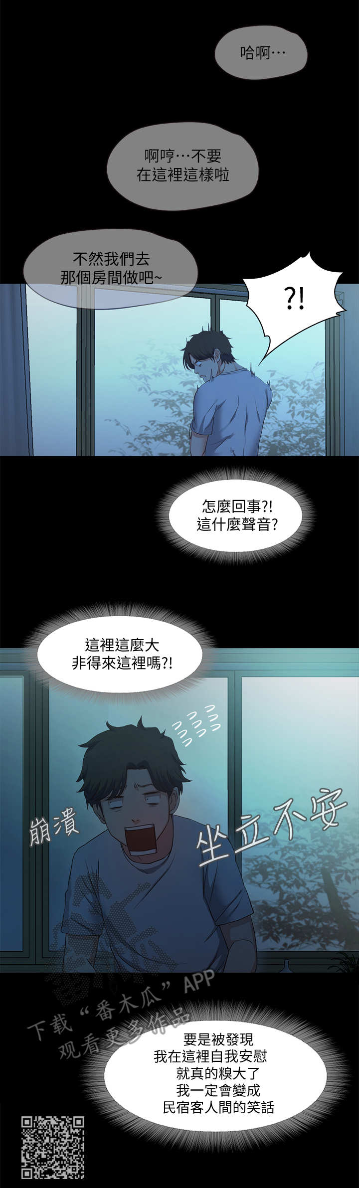 《甜蜜的假期》第6章丢脸 第10页