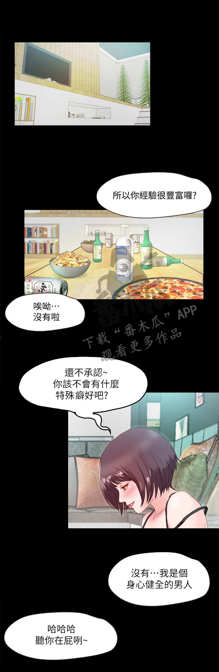《甜蜜的假期》第6章丢脸 第1页