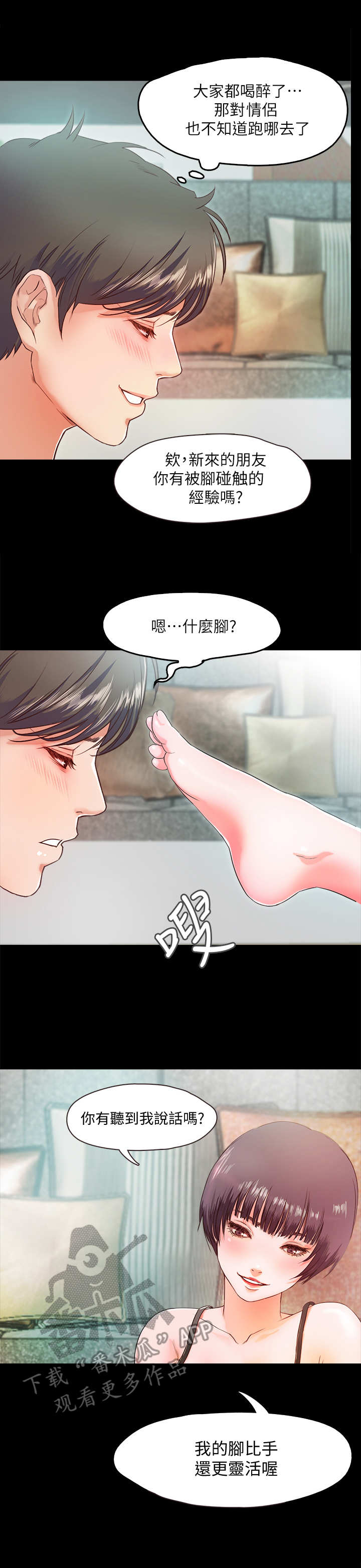 《甜蜜的假期》第6章丢脸 第2页