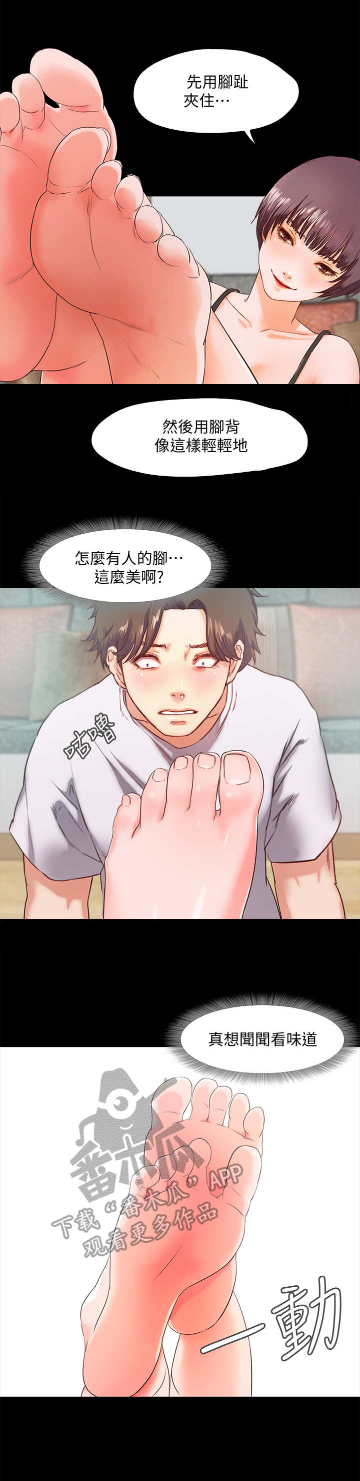 《甜蜜的假期》第6章丢脸 第3页