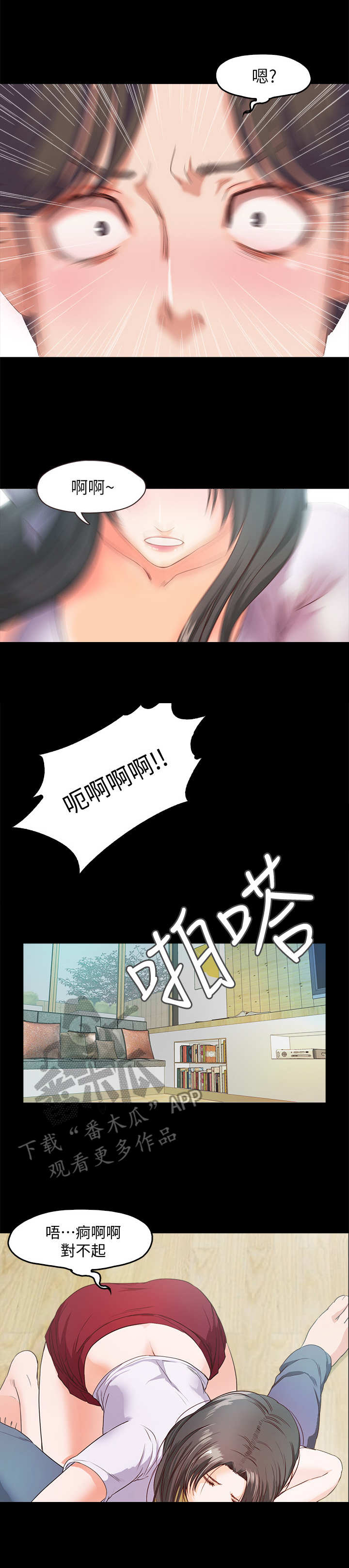 《甜蜜的假期》第6章丢脸 第6页