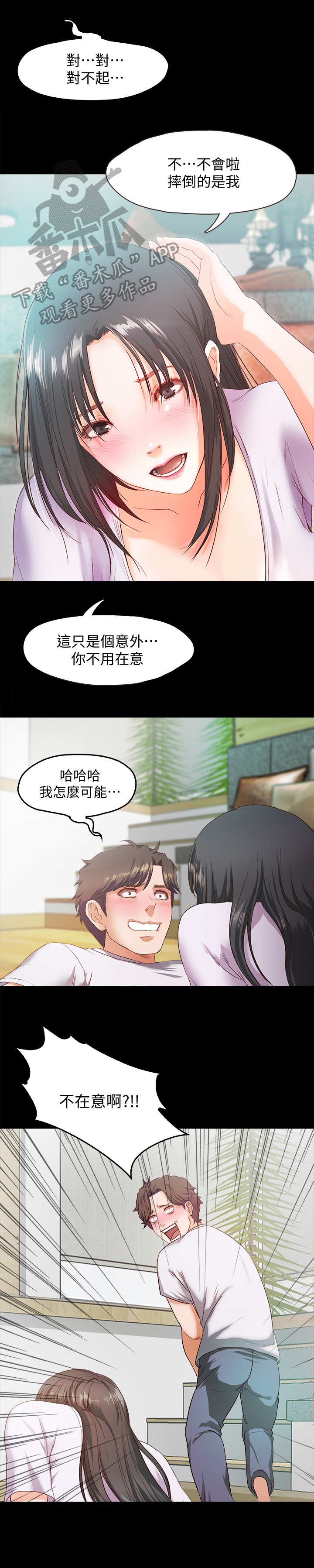 《甜蜜的假期》第6章丢脸 第8页