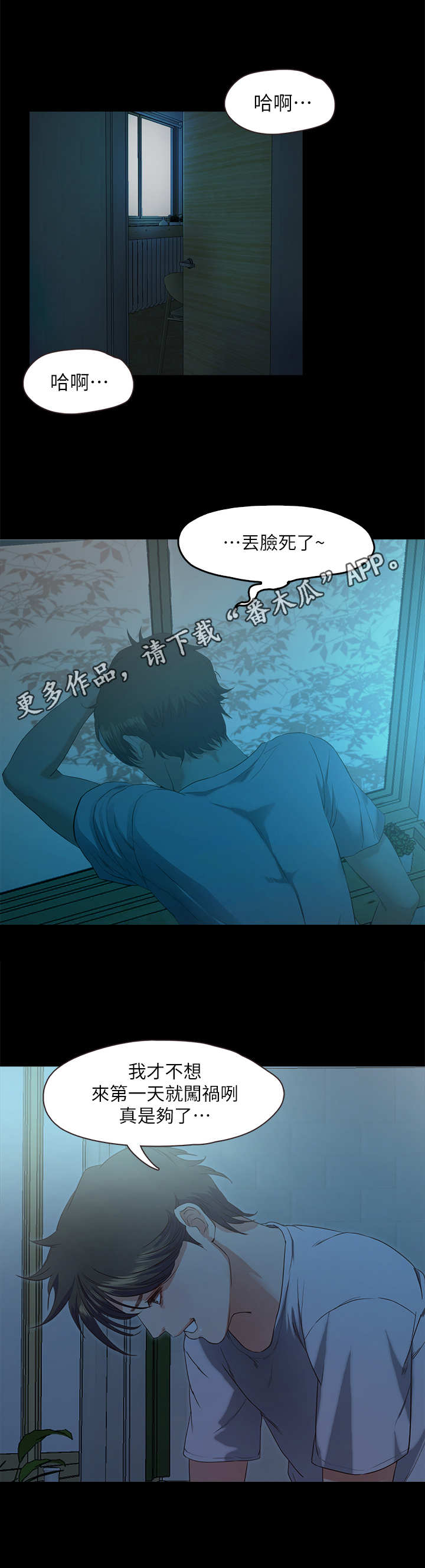 《甜蜜的假期》第6章丢脸 第9页