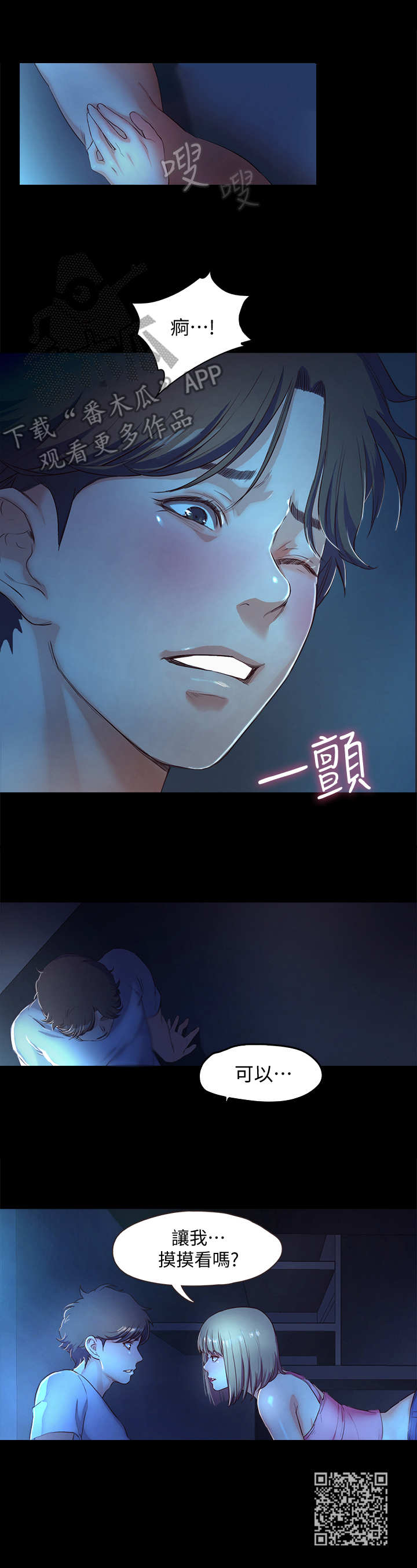 《甜蜜的假期》第8章请求 第11页