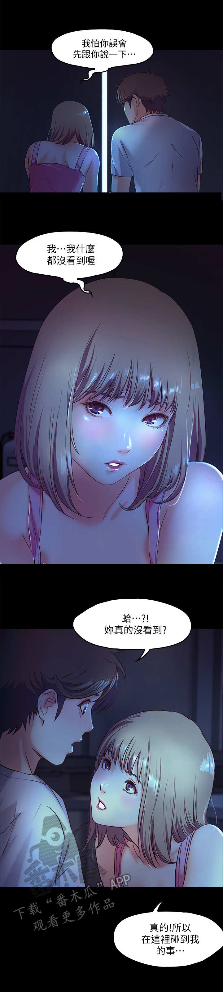 《甜蜜的假期》第8章请求 第2页