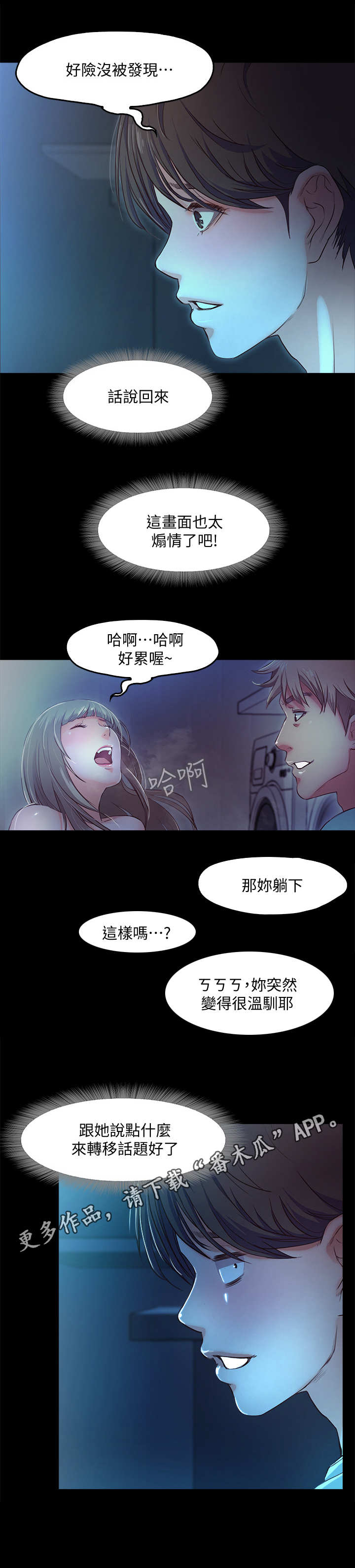 《甜蜜的假期》第8章请求 第7页