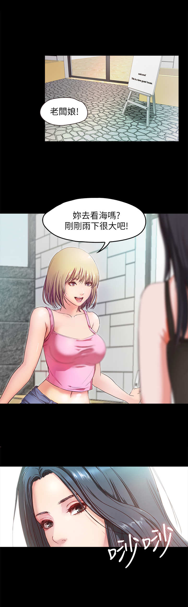 《甜蜜的假期》第4章老板娘 第10页
