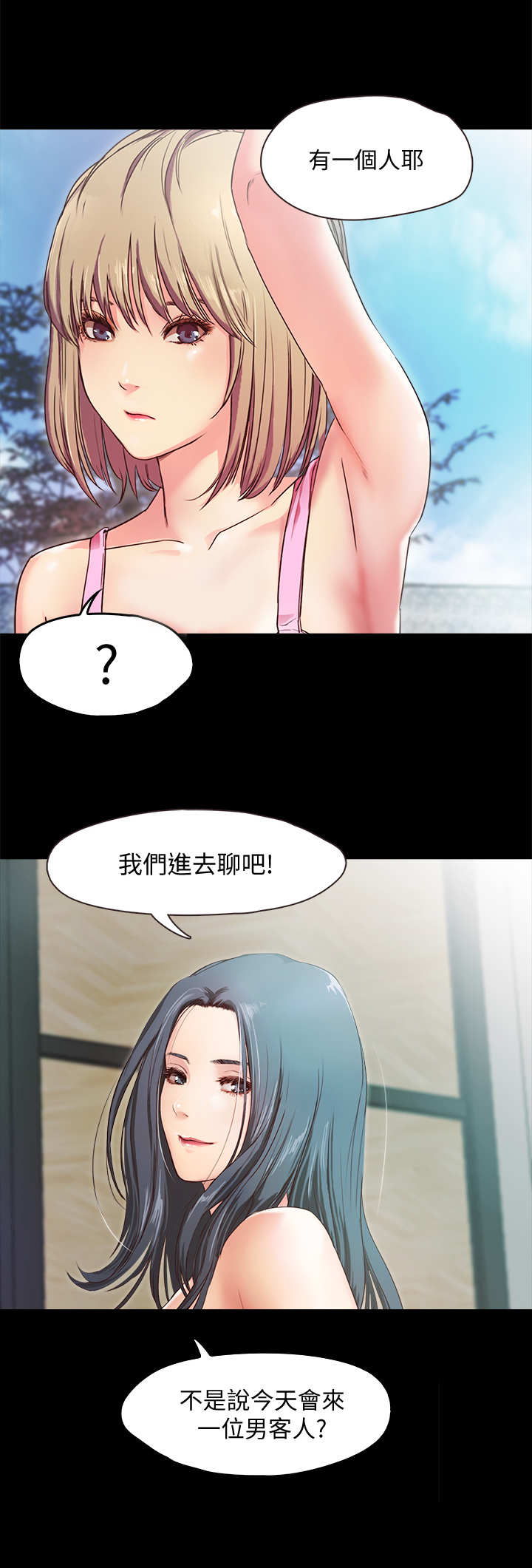 《甜蜜的假期》第4章老板娘 第12页