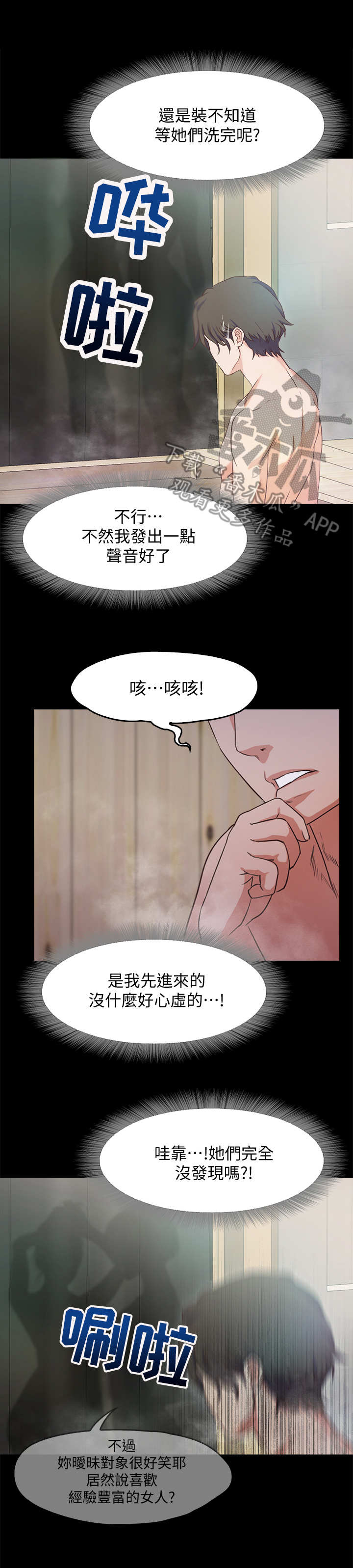 《甜蜜的假期》第4章老板娘 第3页