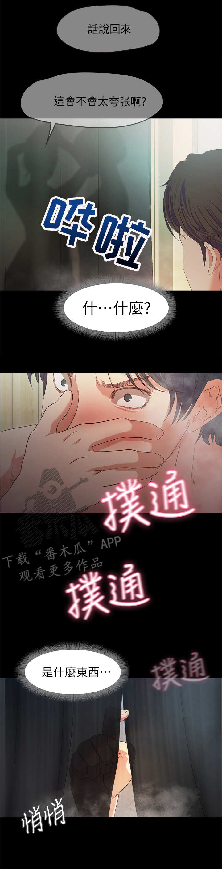 《甜蜜的假期》第4章老板娘 第4页
