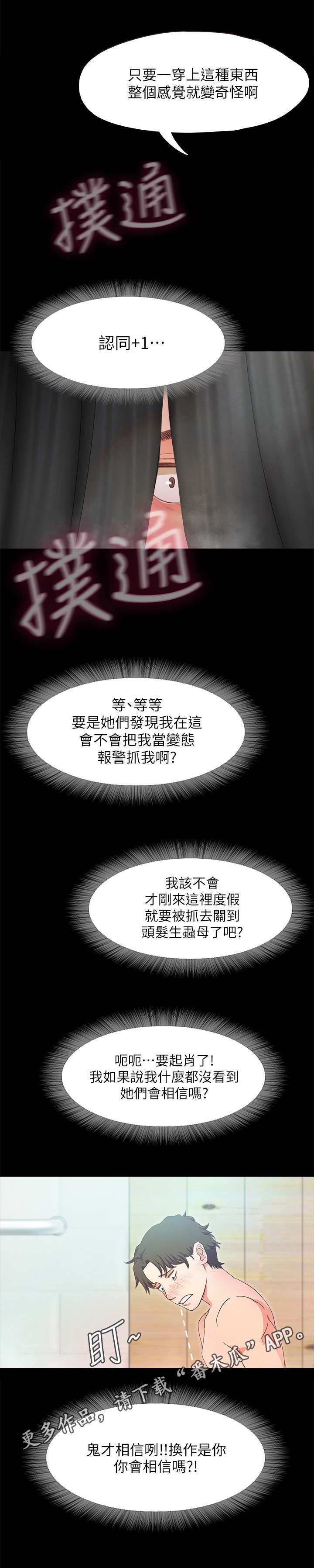 《甜蜜的假期》第4章老板娘 第6页