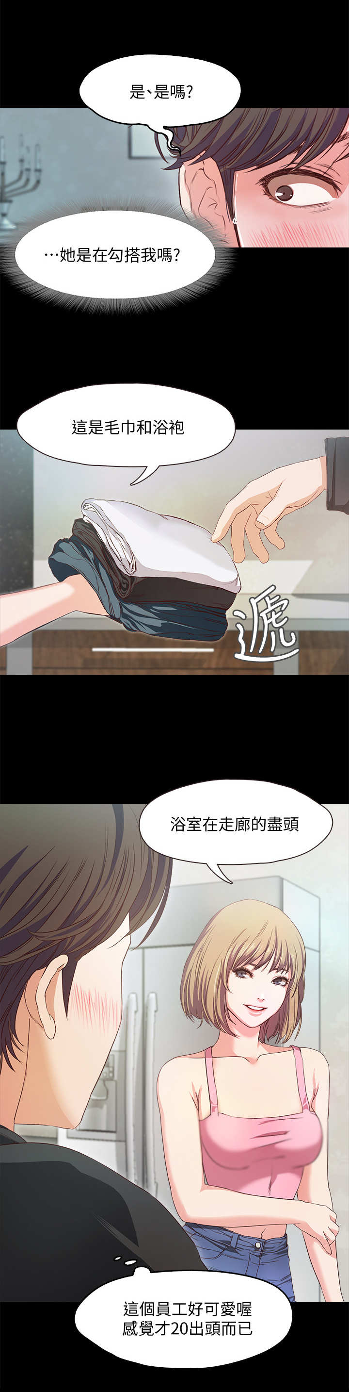 《甜蜜的假期》第3章民宿 第10页