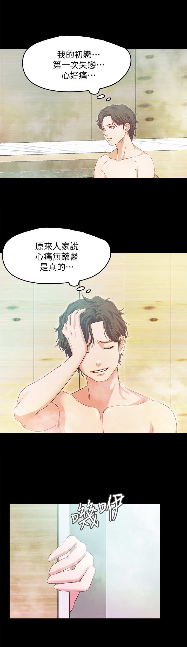 《甜蜜的假期》第3章民宿 第12页
