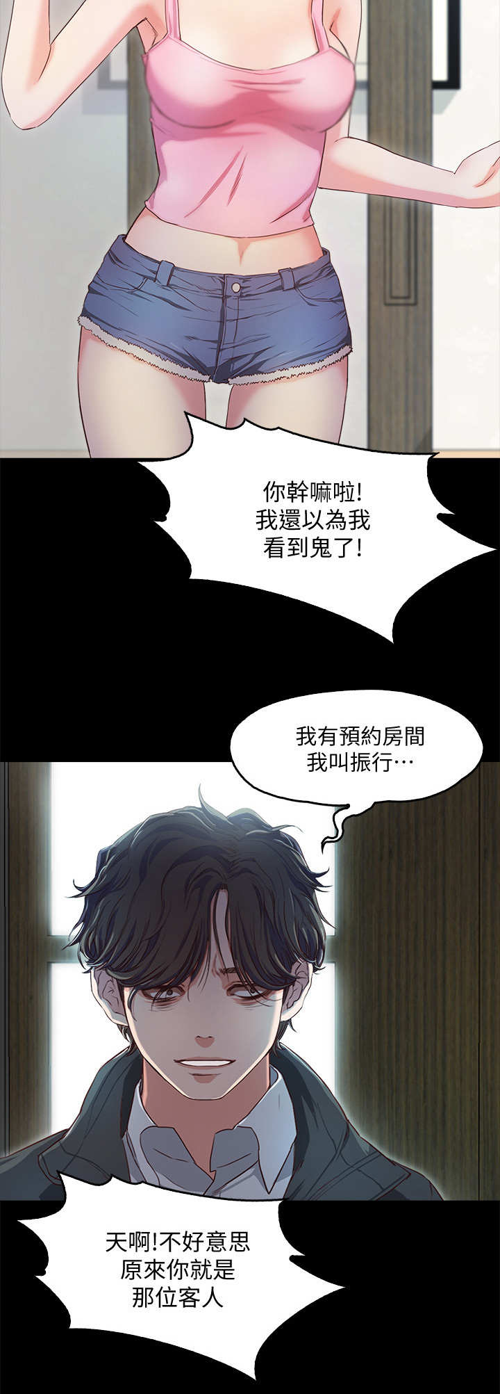 《甜蜜的假期》第3章民宿 第7页