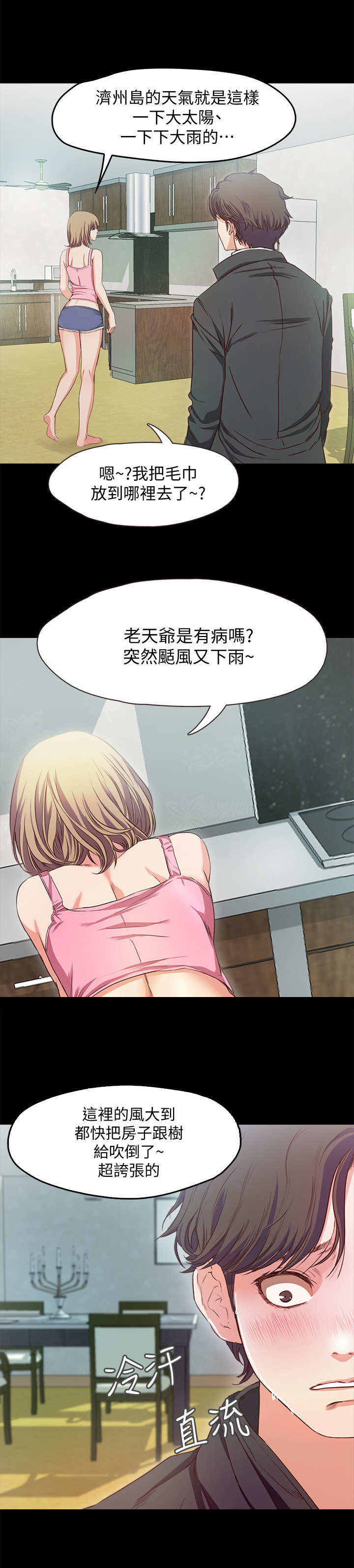 《甜蜜的假期》第3章民宿 第9页