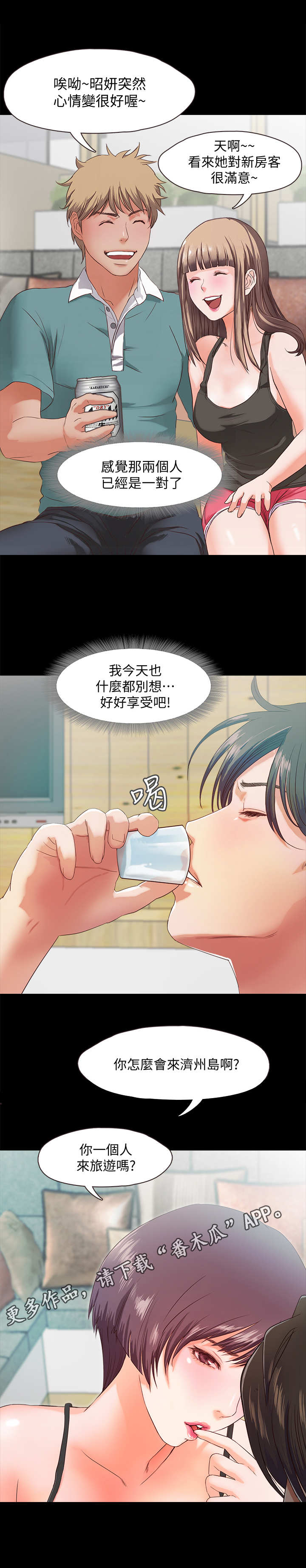 《甜蜜的假期》第5章派对 第10页