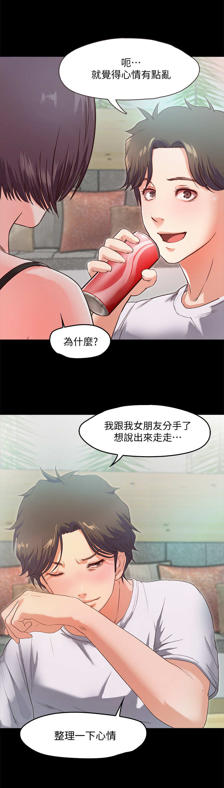 《甜蜜的假期》第5章派对 第11页