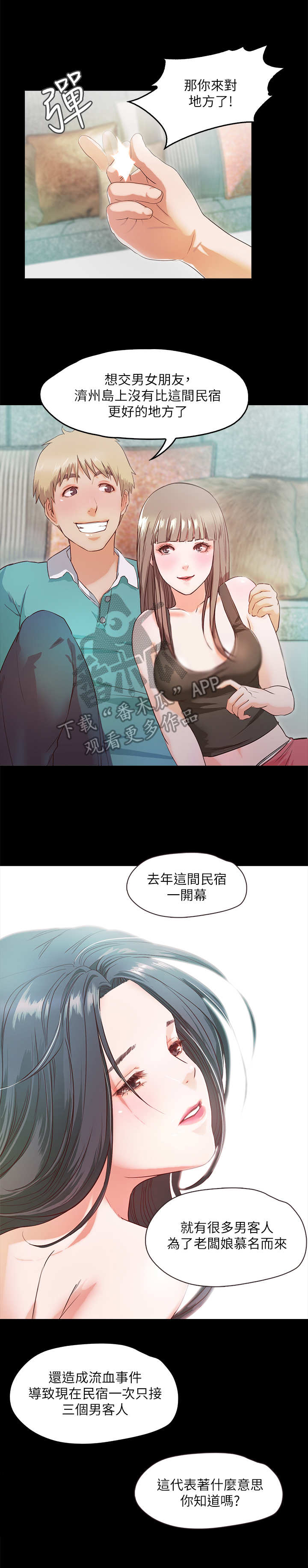 《甜蜜的假期》第5章派对 第12页