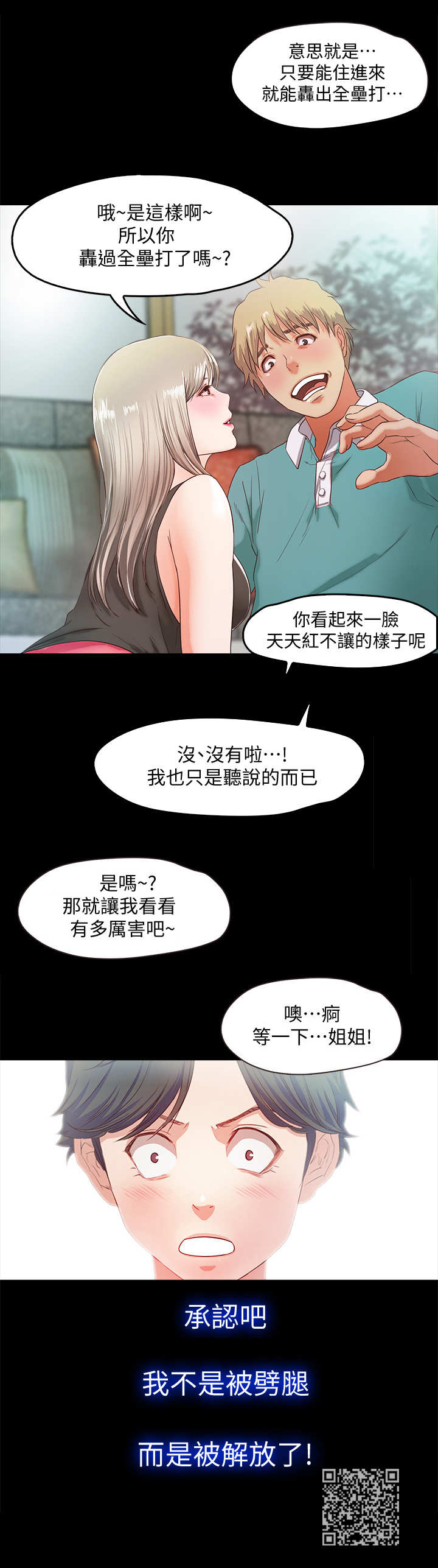 《甜蜜的假期》第5章派对 第13页