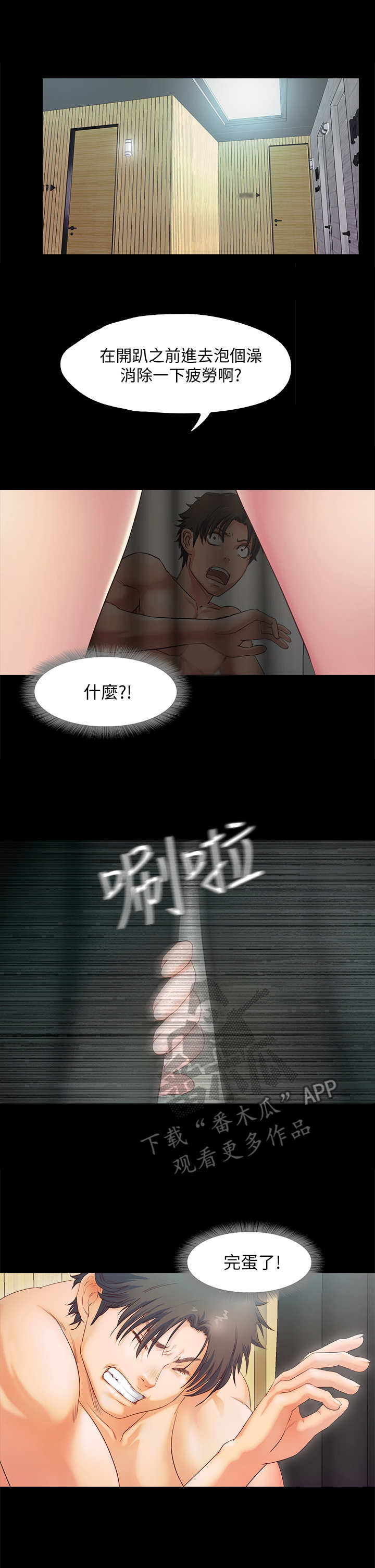 《甜蜜的假期》第5章派对 第1页