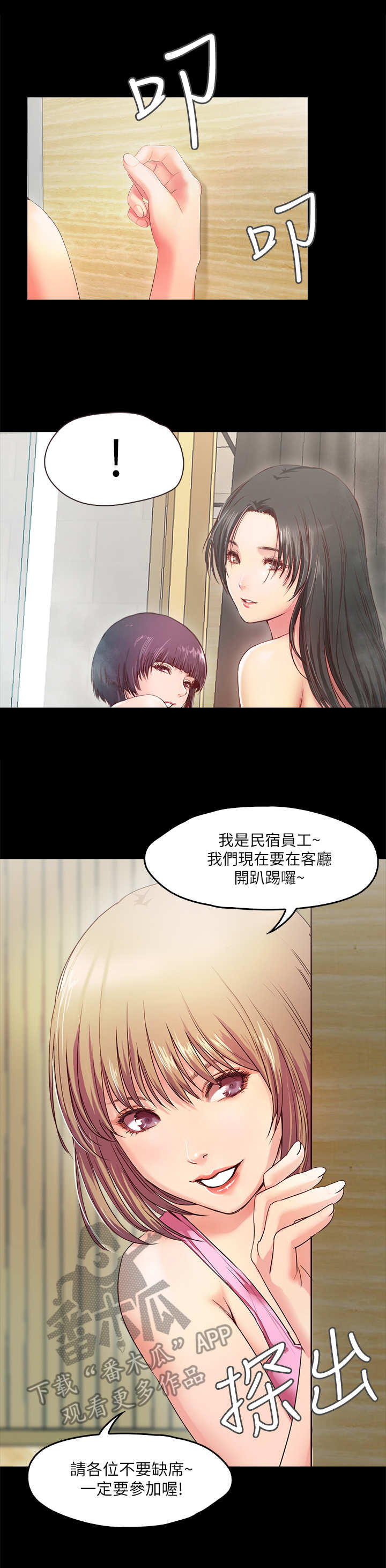 《甜蜜的假期》第5章派对 第2页