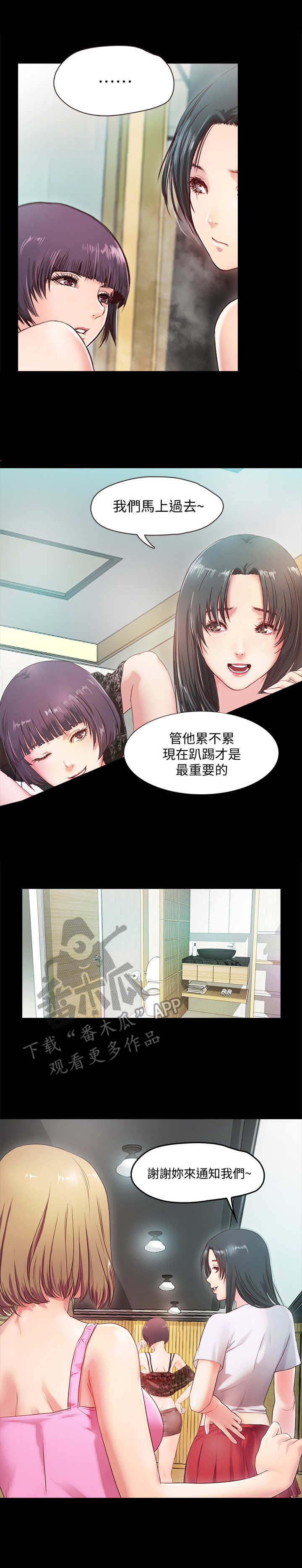 《甜蜜的假期》第5章派对 第3页