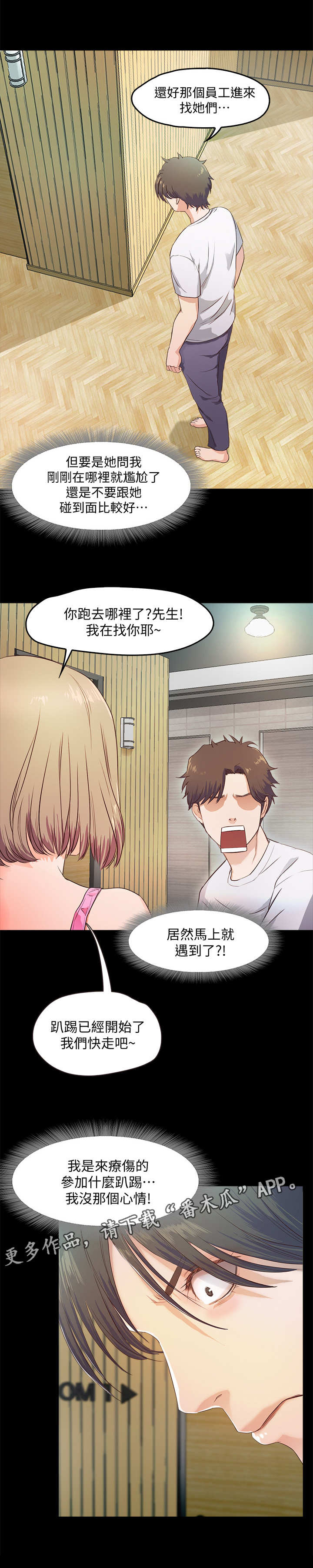 《甜蜜的假期》第5章派对 第6页