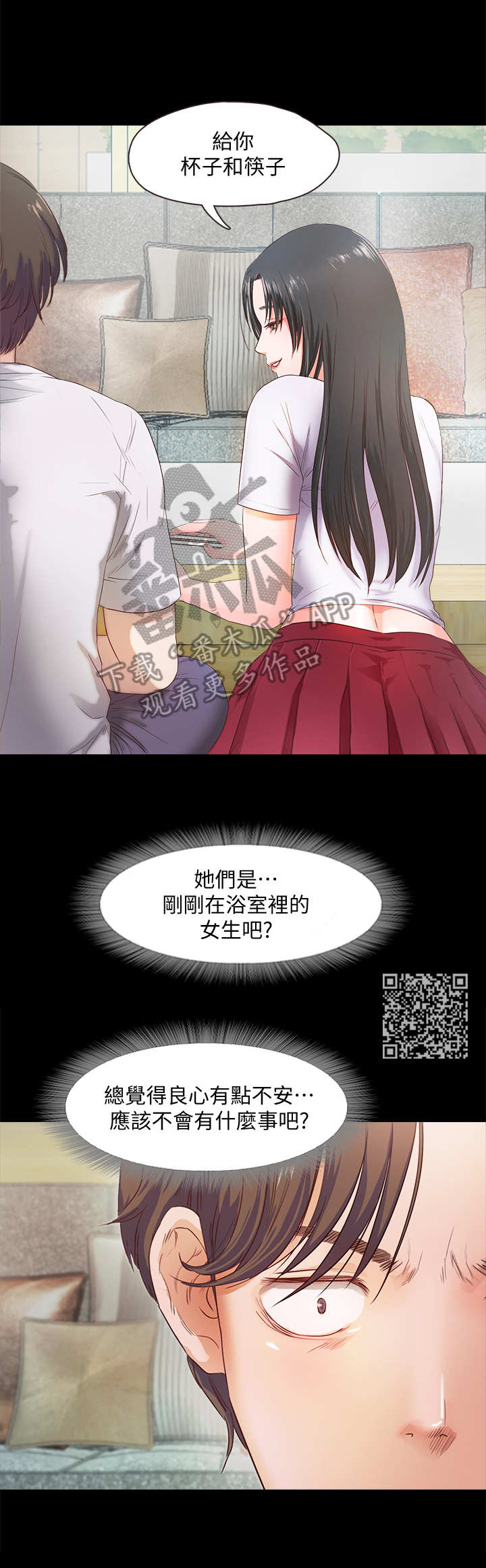 《甜蜜的假期》第5章派对 第8页