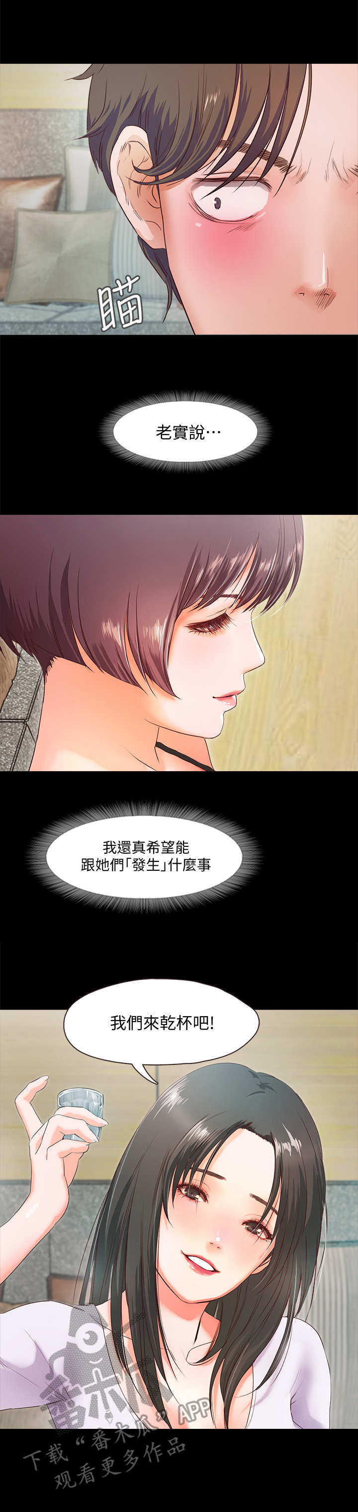 《甜蜜的假期》第5章派对 第9页