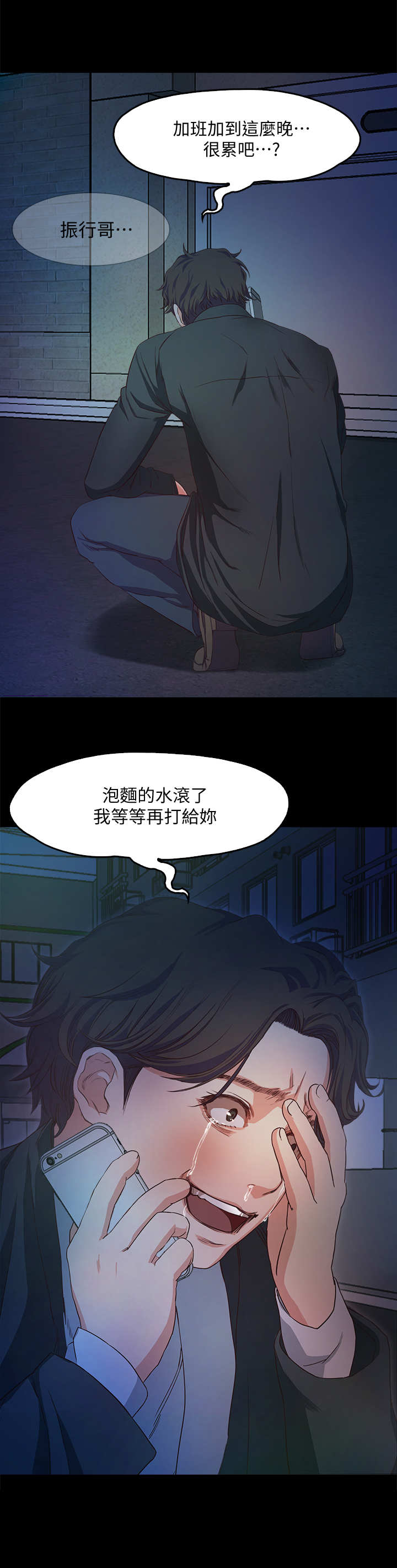 《甜蜜的假期》第2章劈腿 第10页