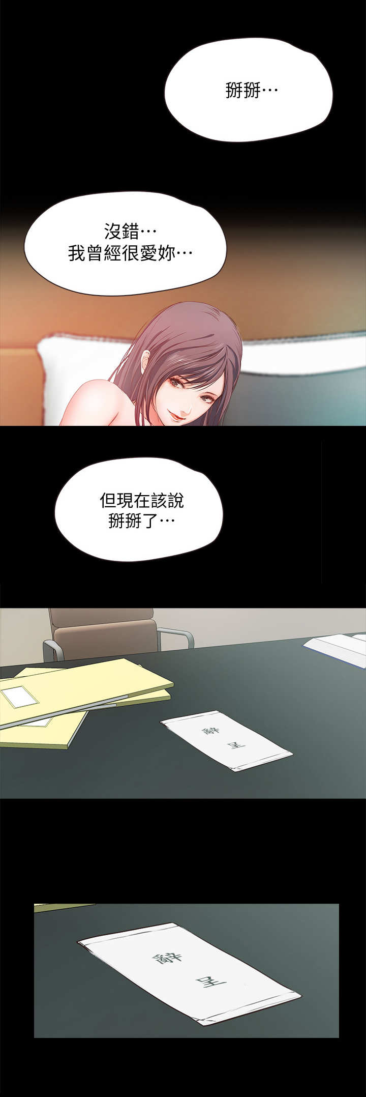 《甜蜜的假期》第2章劈腿 第11页