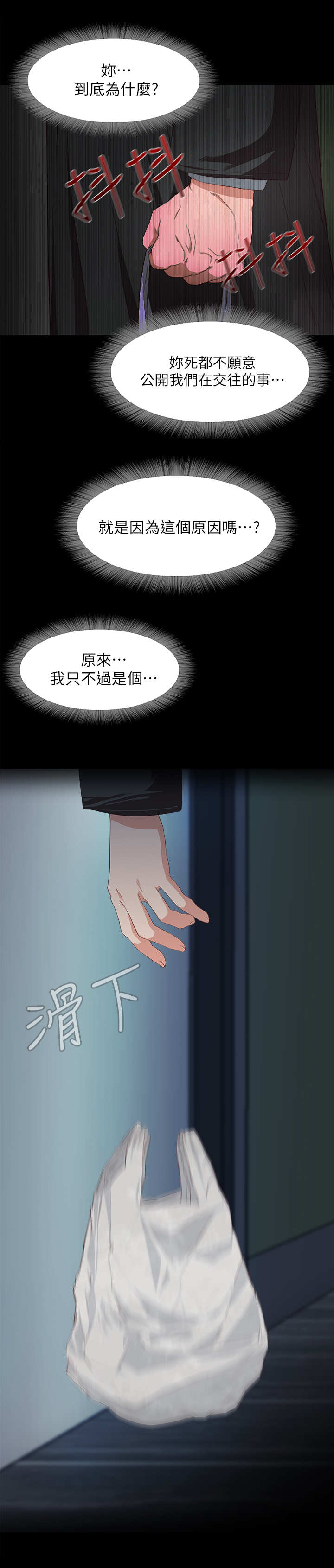 《甜蜜的假期》第2章劈腿 第1页