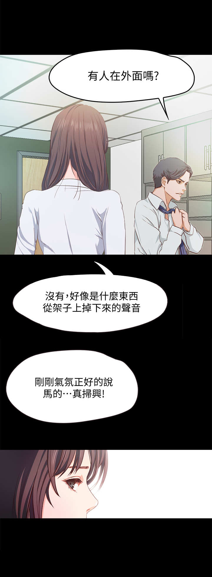 《甜蜜的假期》第2章劈腿 第5页