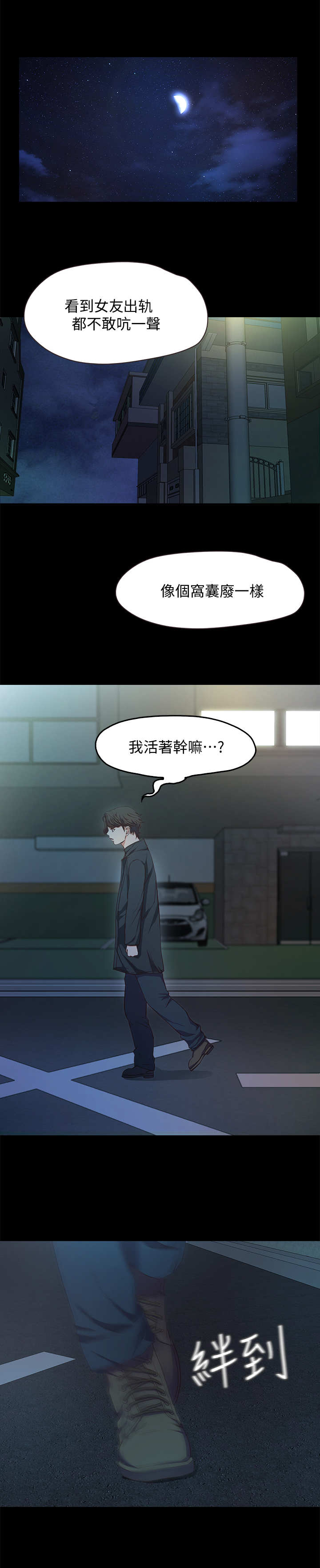 《甜蜜的假期》第2章劈腿 第6页