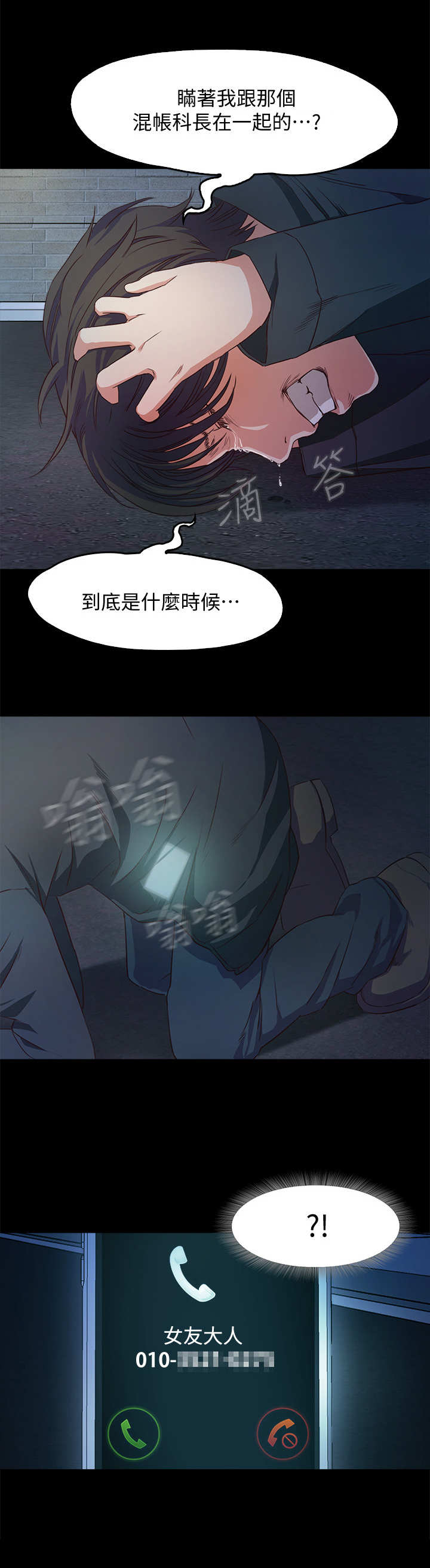《甜蜜的假期》第2章劈腿 第8页