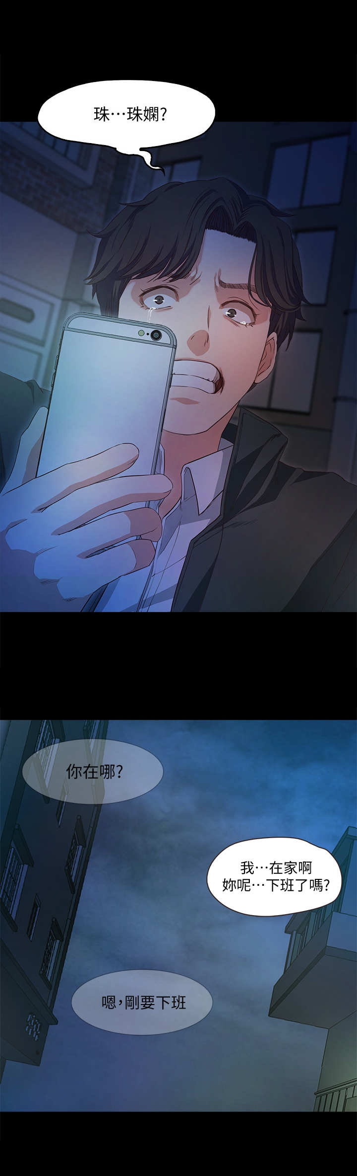 《甜蜜的假期》第2章劈腿 第9页