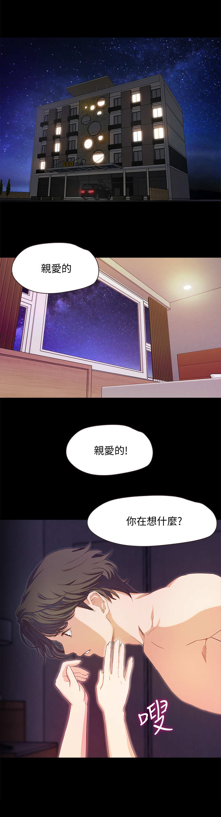 《甜蜜的假期》第1章初恋 第3页