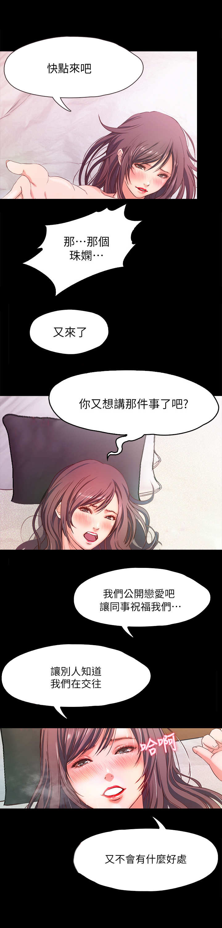 《甜蜜的假期》第1章初恋 第4页