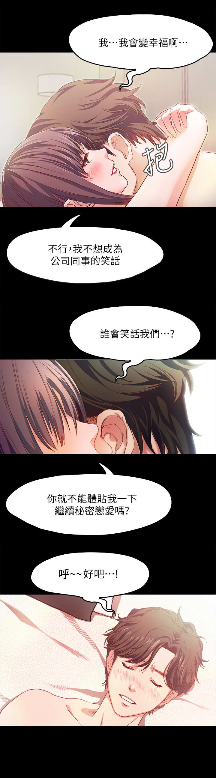 《甜蜜的假期》第1章初恋 第5页