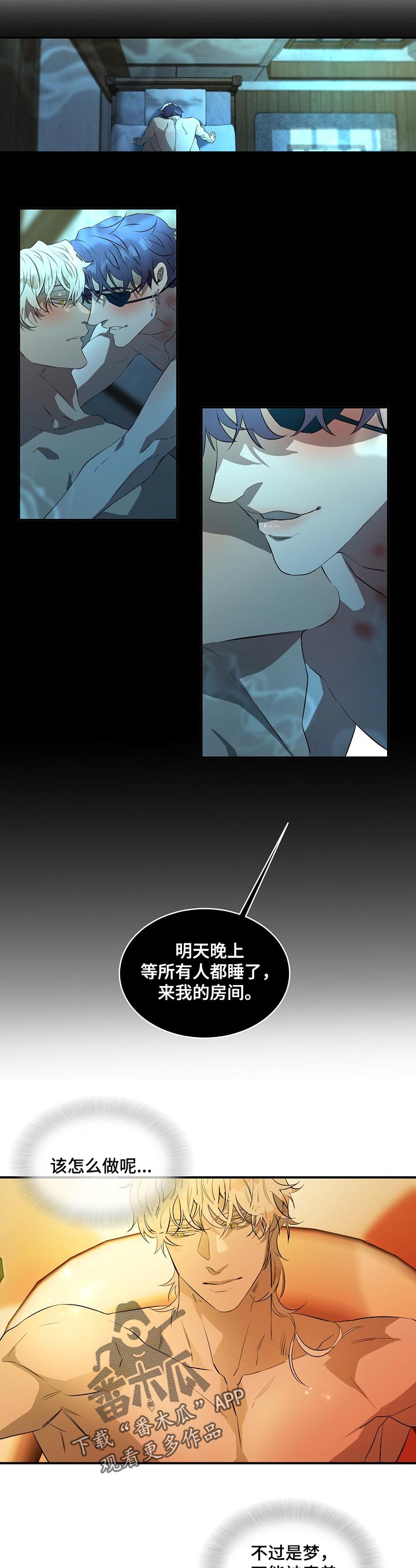 《爱恨之间》第19章梦魔 第2页