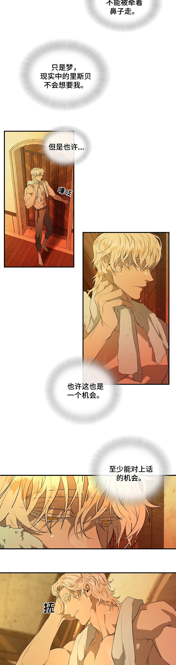 《爱恨之间》第19章梦魔 第3页