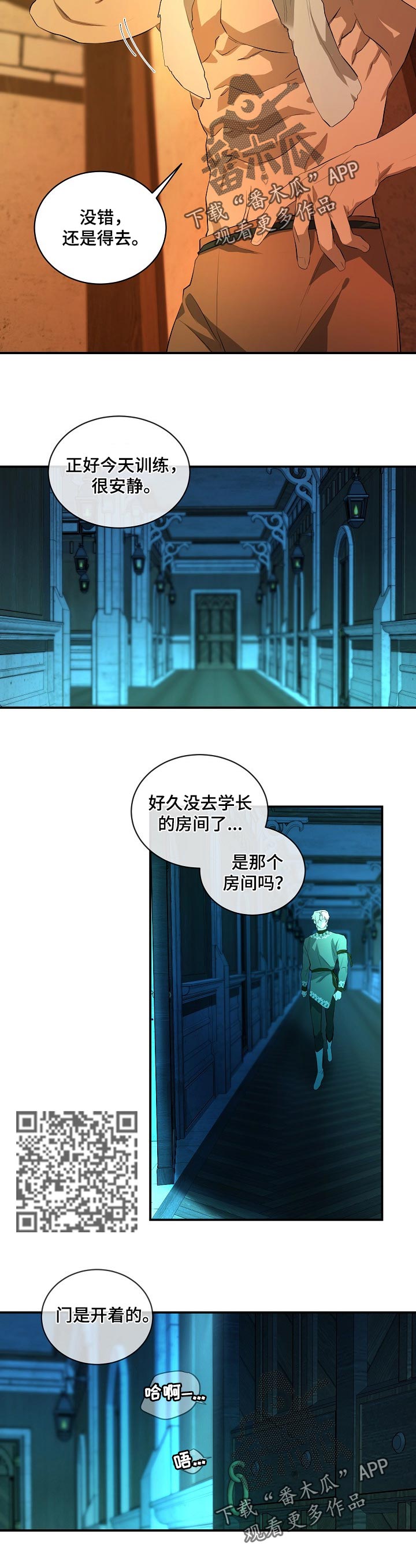 《爱恨之间》第19章梦魔 第4页