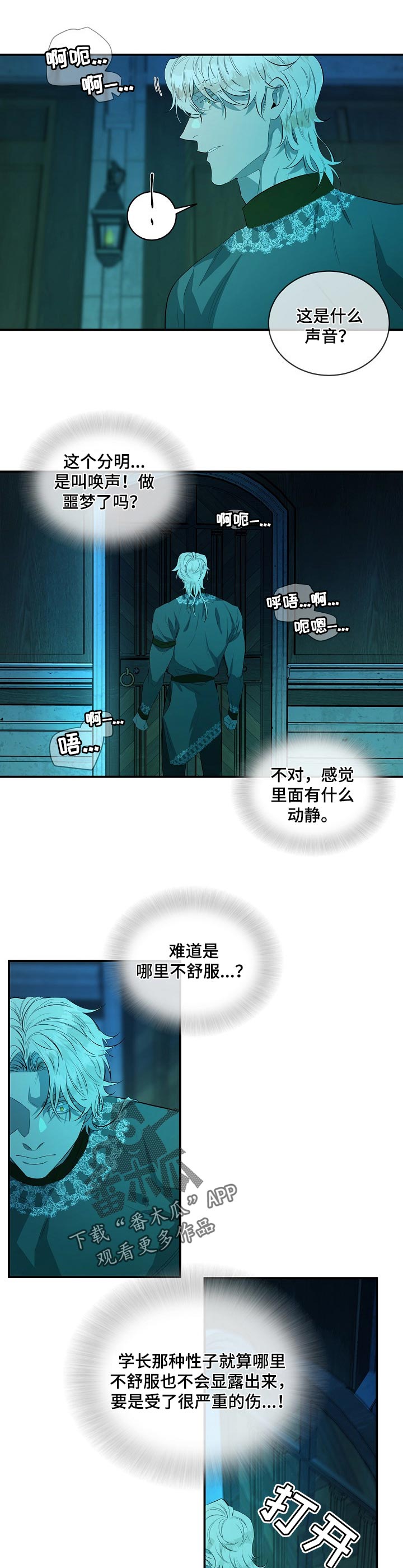 《爱恨之间》第19章梦魔 第5页