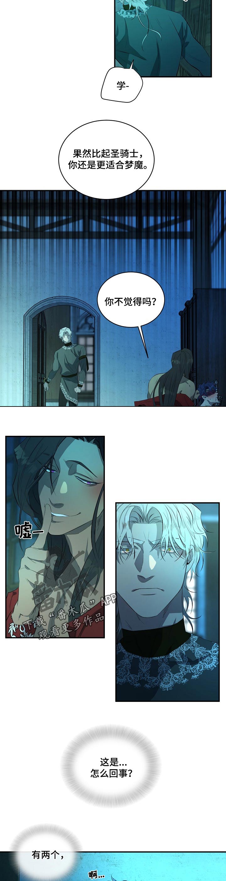 《爱恨之间》第19章梦魔 第6页