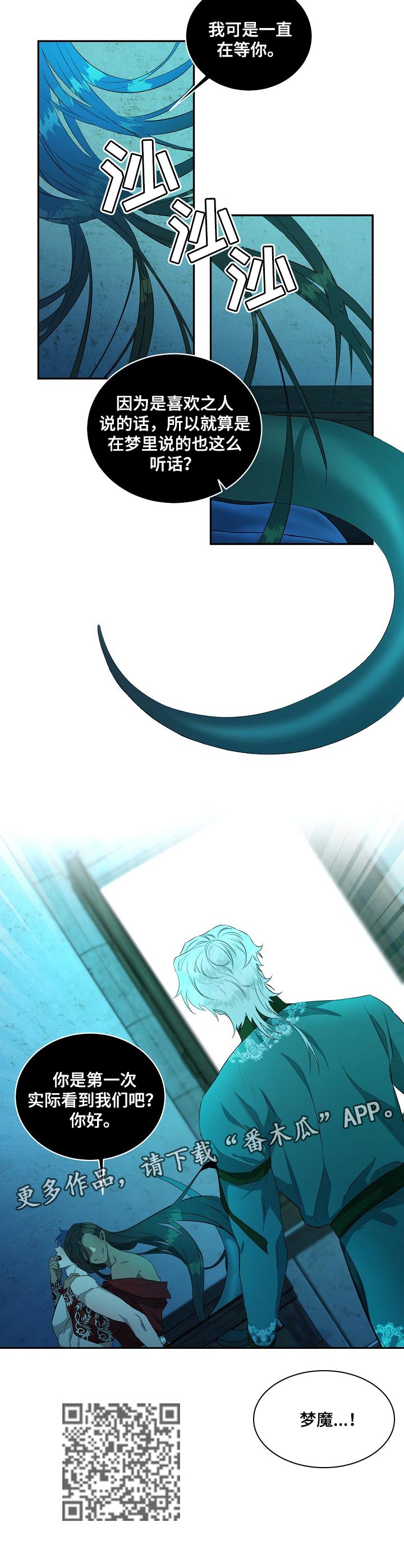 《爱恨之间》第19章梦魔 第8页