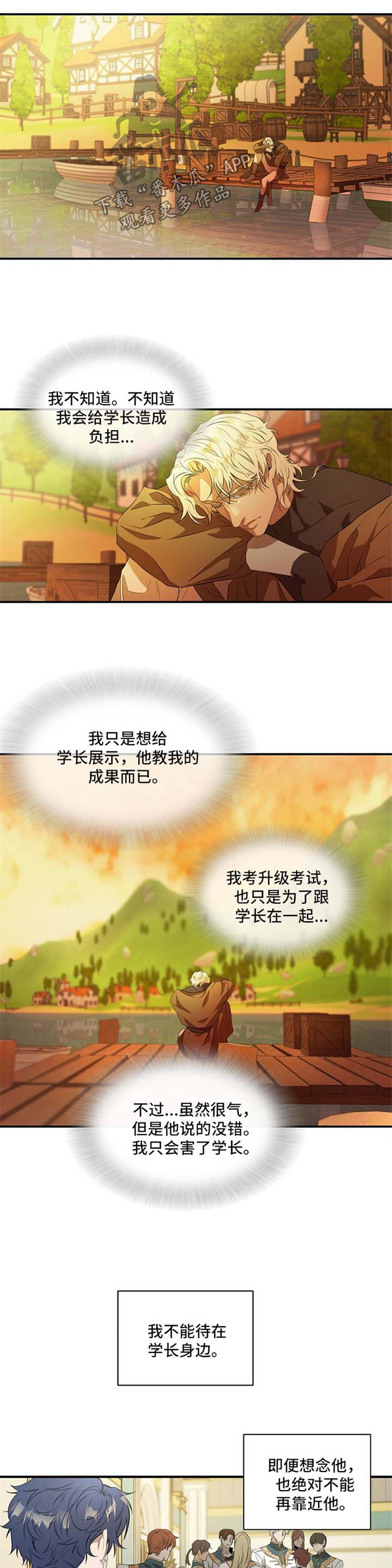 《爱恨之间》第17章梦到他 第6页