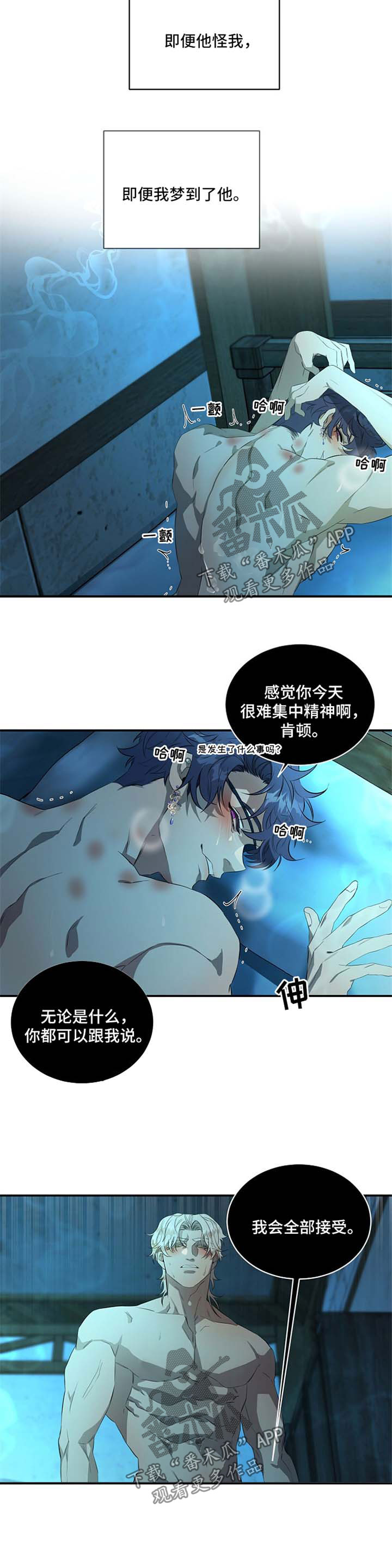 《爱恨之间》第17章梦到他 第8页
