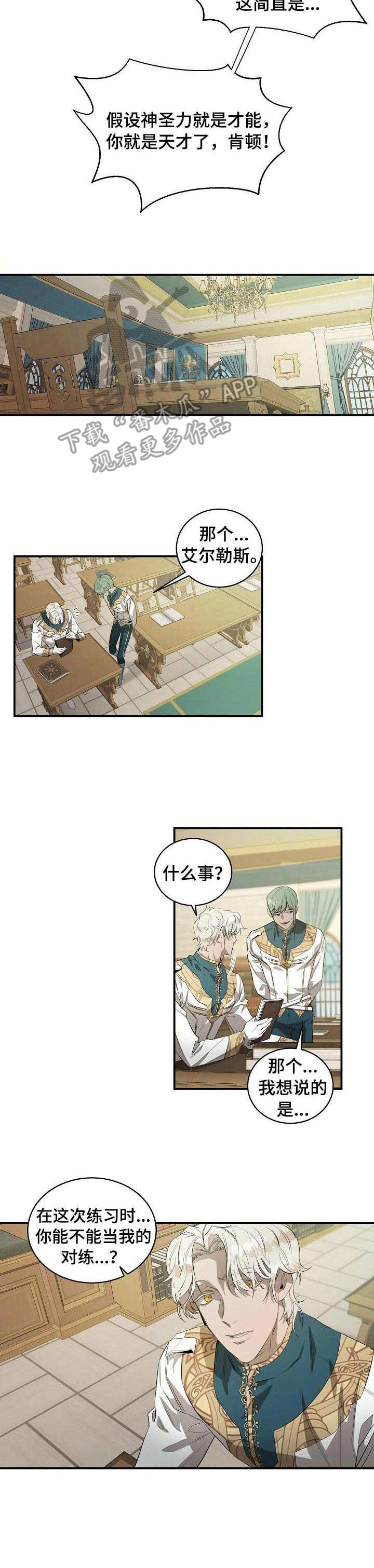 《爱恨之间》第15章训练 第7页